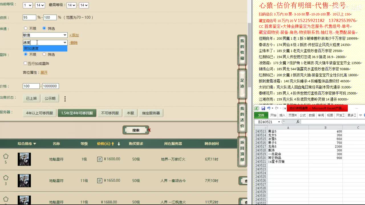 心猿-估价找号帮出号-养娃 第4段