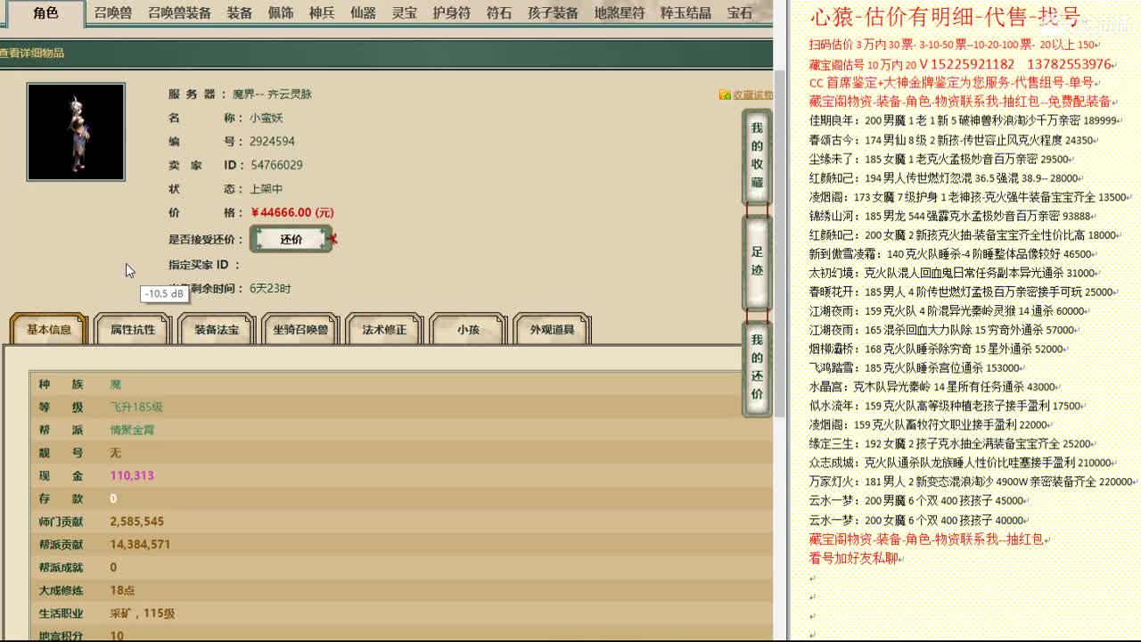 心猿-估价找号帮出号-养娃 第5段
