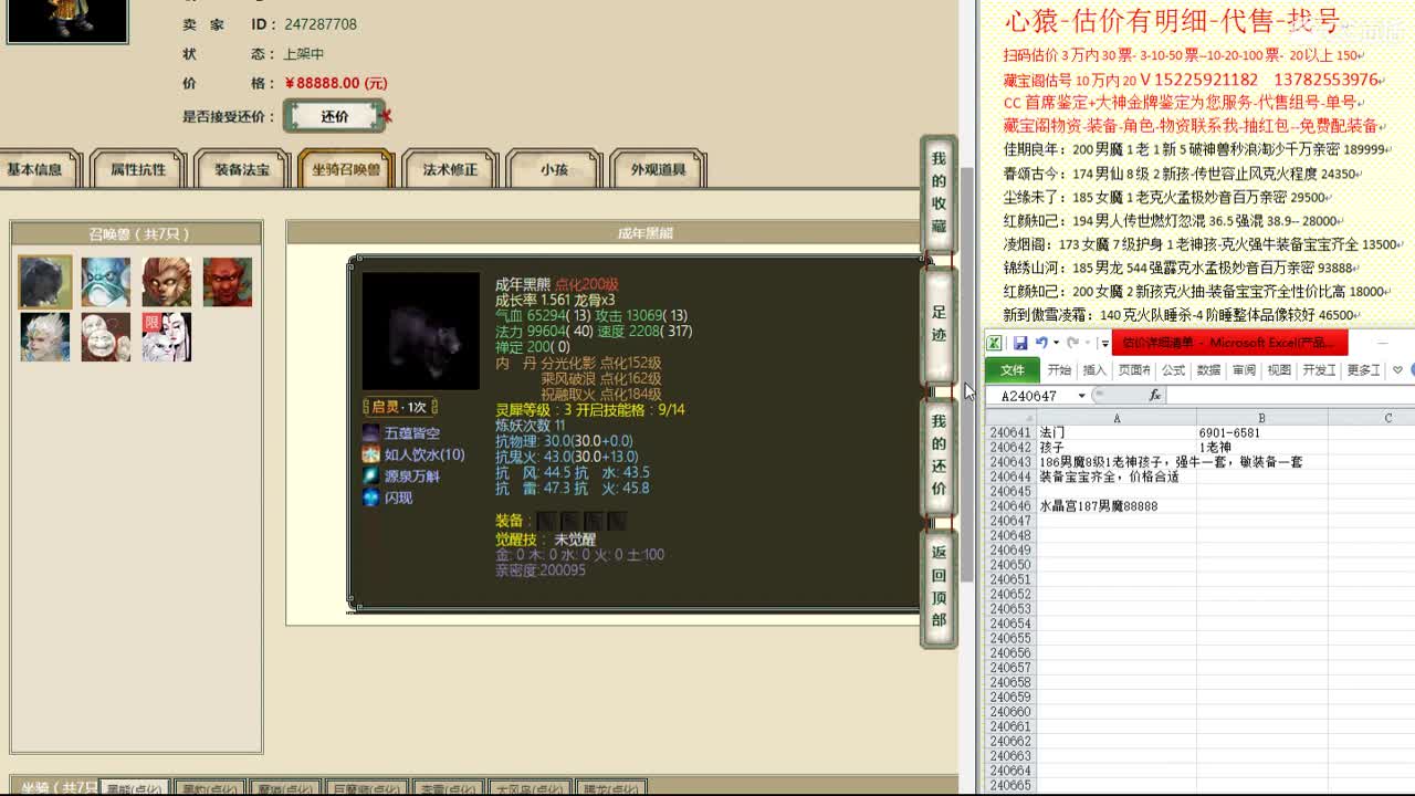 心猿-估价找号帮出号-养娃 第6段