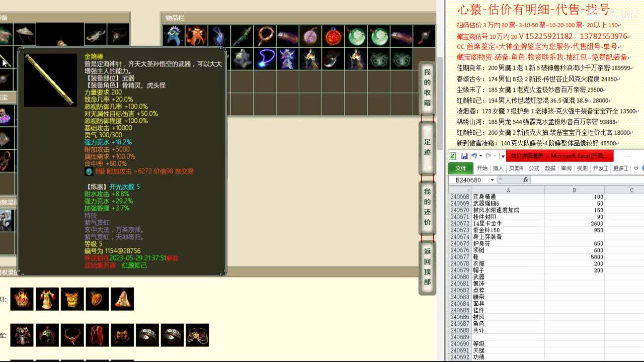 心猿-估价找号帮出号-养娃 第7段