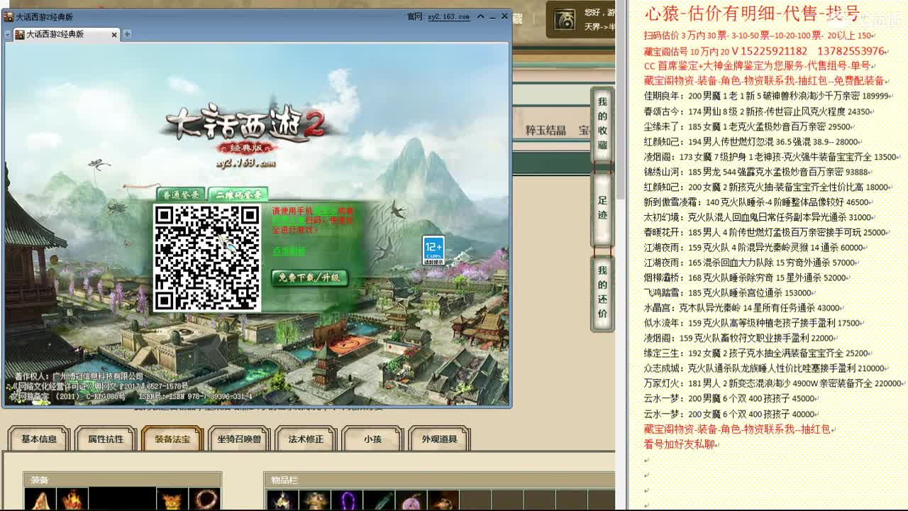 心猿-估价找号帮出号-养娃 第9段