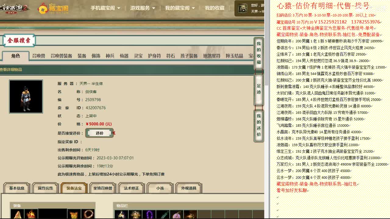 心猿-估价找号帮出号-养娃 第10段