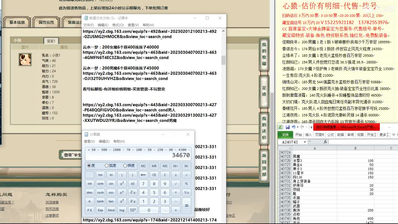 心猿-估价找号帮出号-养娃 第11段