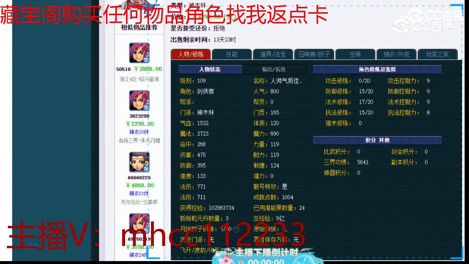 【主播点评】神木林