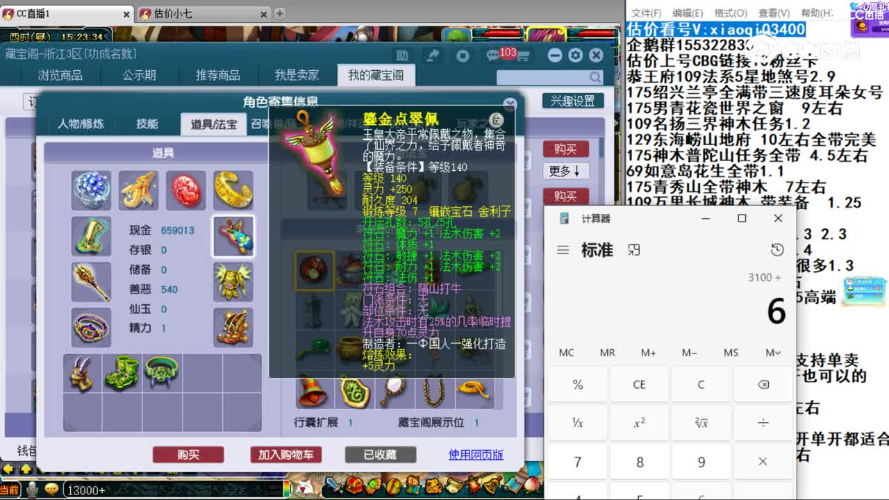 【主播点评】魔王寨