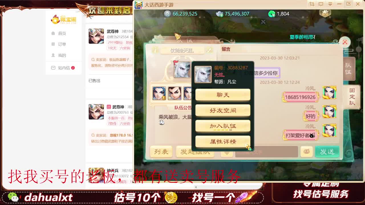 藏宝阁看号估号 第2段