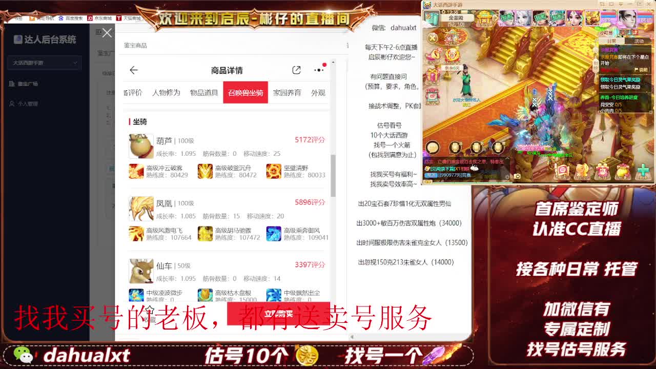 藏宝阁看号估号 第4段