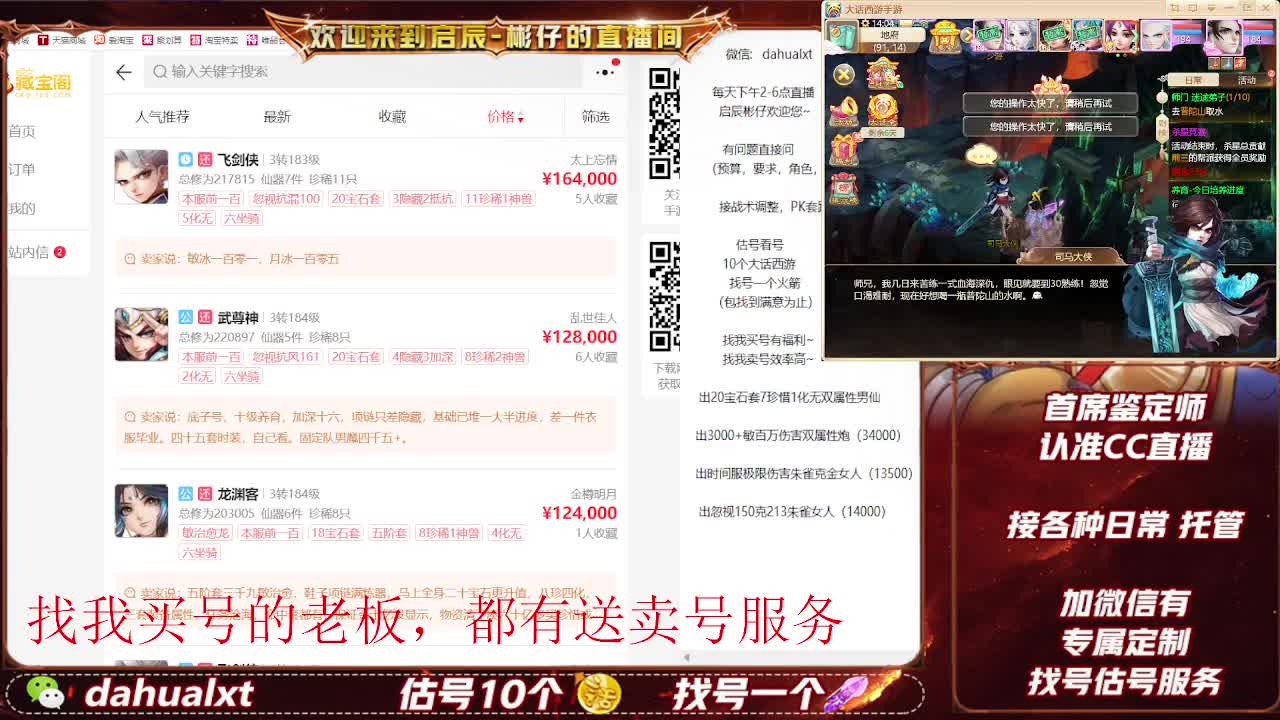 藏宝阁看号估号 第5段