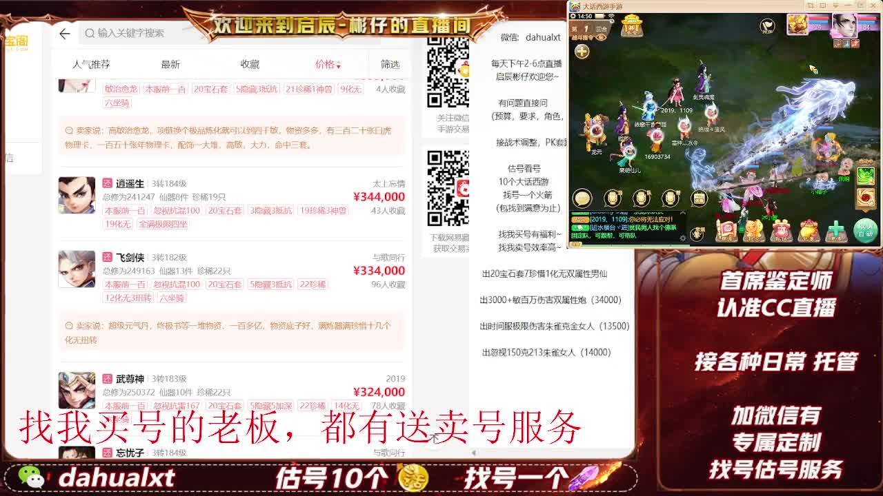 藏宝阁看号估号 第6段