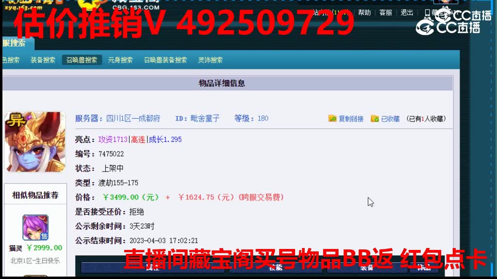 【主播点评】毗舍童子