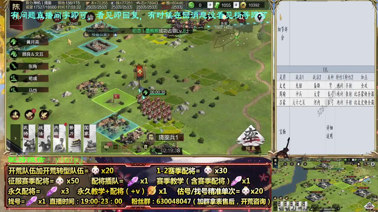 细节配将师 接配将，开荒稳健 第5段