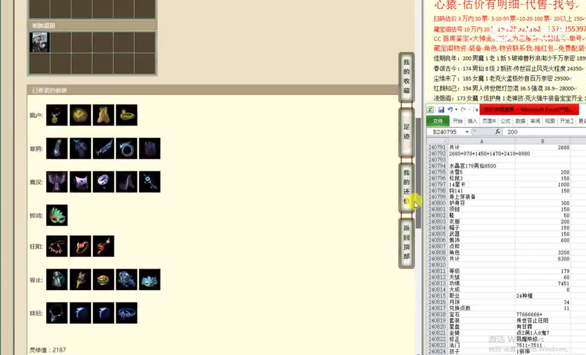 水晶宫179男仙8500