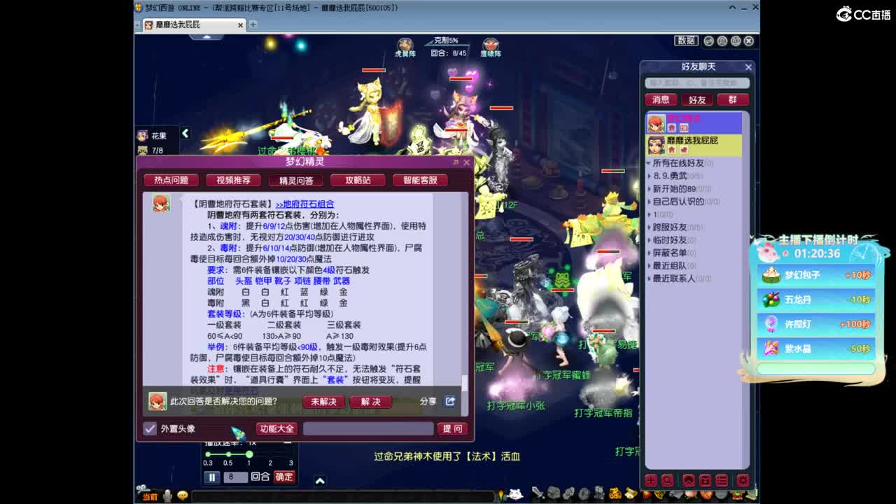 自走棋主播赛！ 第2段