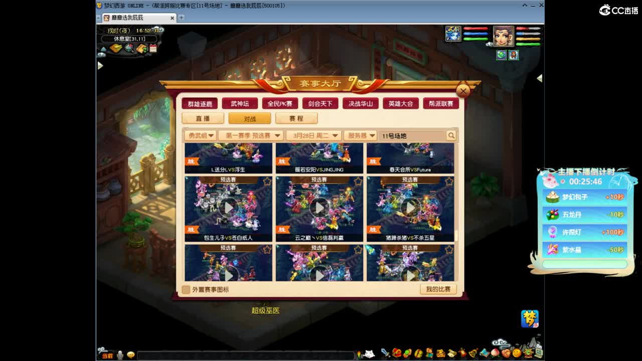 自走棋主播赛！ 第4段