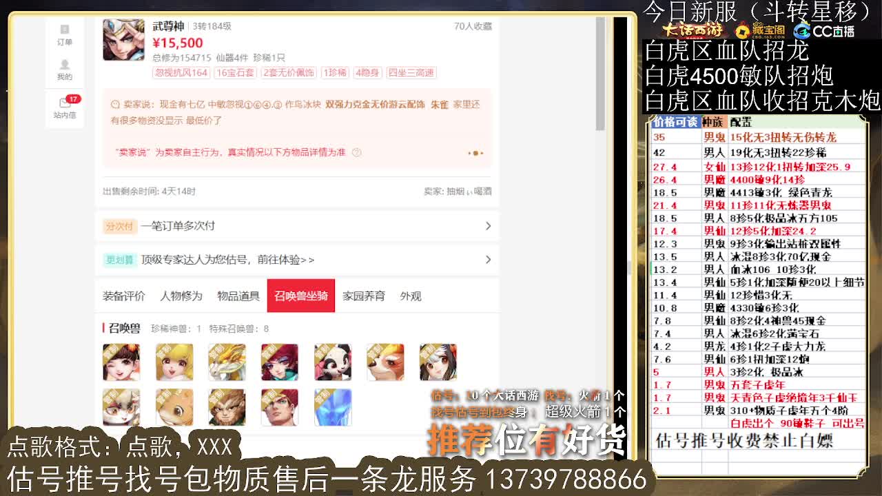 第一估价出号师 第11段