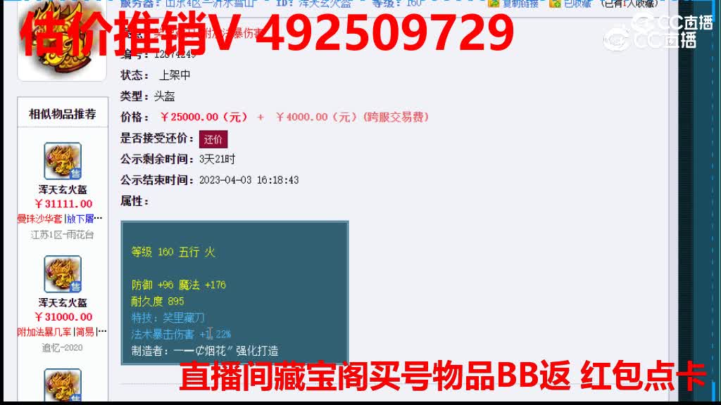 【主播点评】浑天玄火盔
