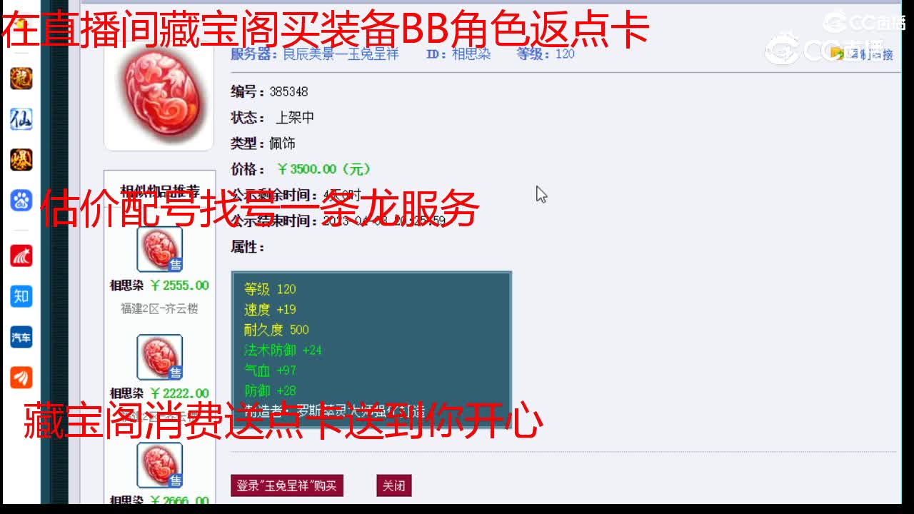 【主播点评】相思染