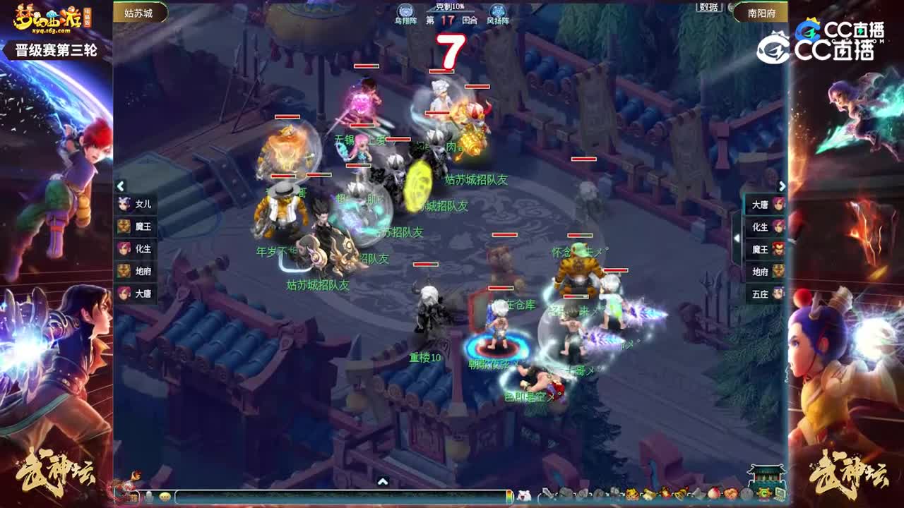 【200联武神坛】【晋级赛第三轮】南阳府VS姑苏城【CC情报站】