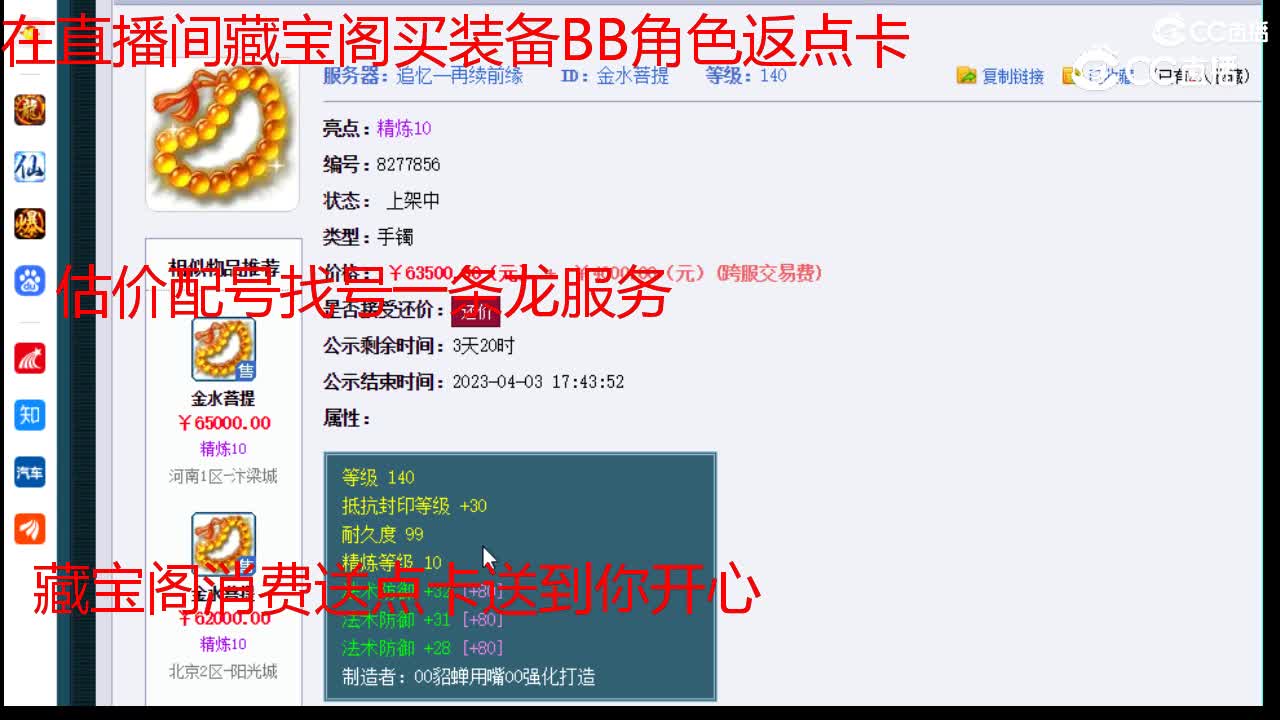 【主播点评】金水菩提