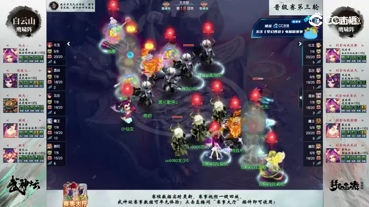 【200联武神坛】【晋级赛第三轮】诗情画意VS白云山【CC情报站】