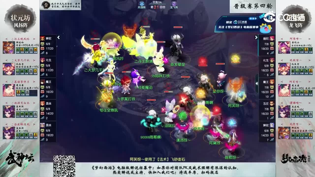 【200联武神坛】【晋级赛第四轮】花果山VS状元坊【CC情报站】