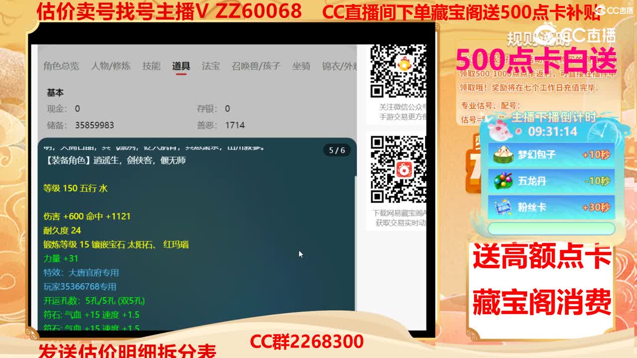 【主播点评】35366768