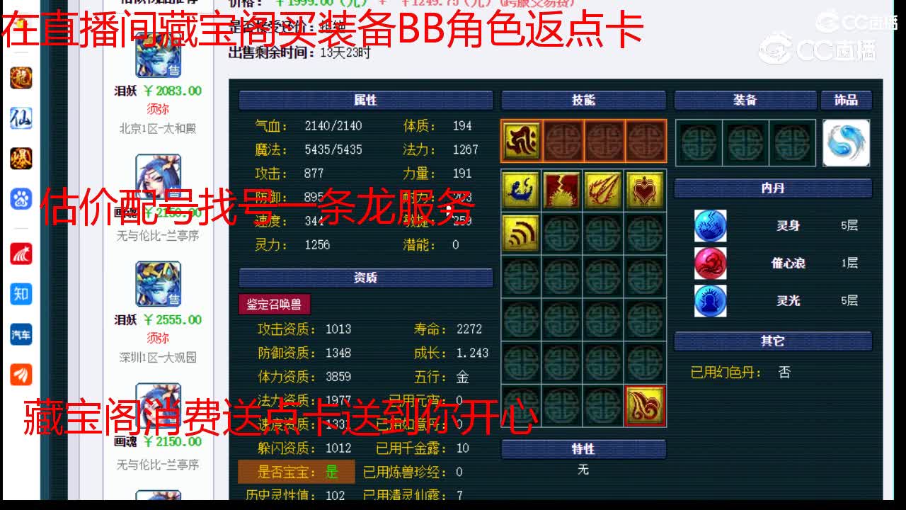 【主播点评】泪妖