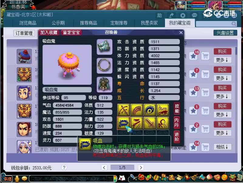 119吸血鬼