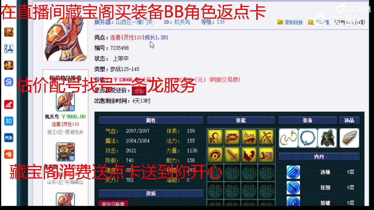 【主播点评】机关鸟