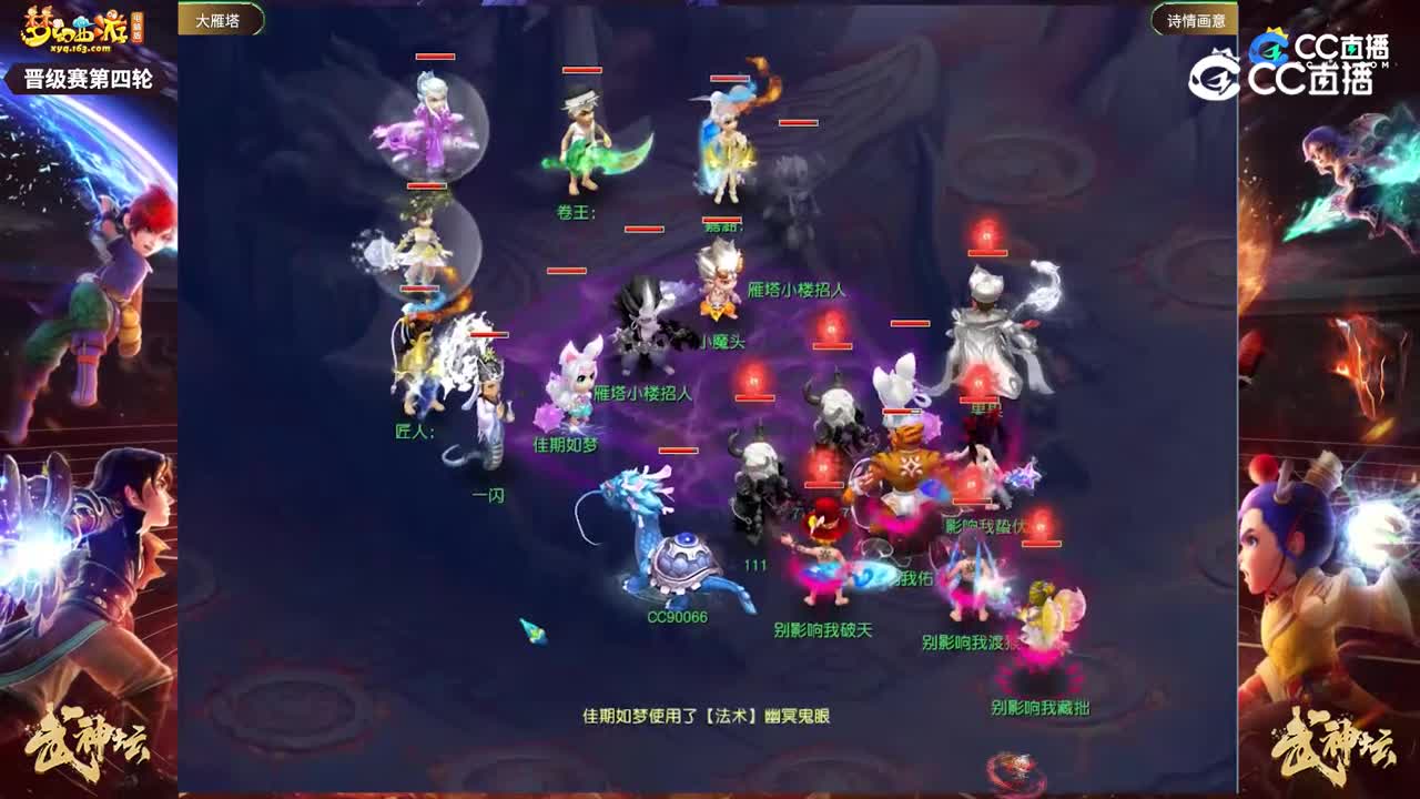 【200联武神坛】【晋级赛第四轮】诗情画意VS大雁塔【CC情报站】