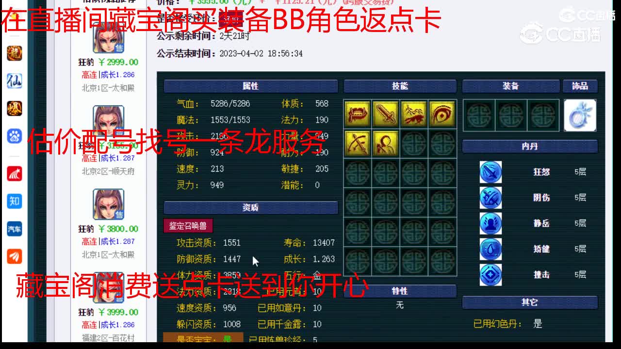 【主播点评】执音