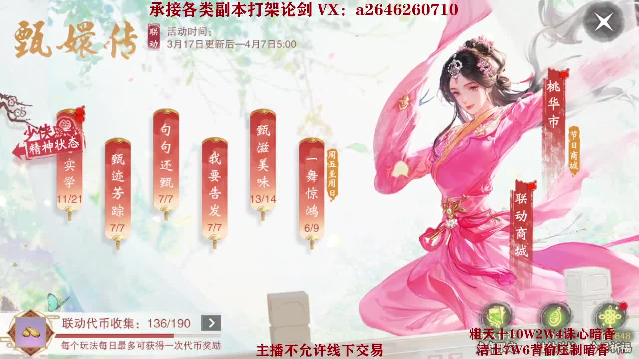 全职接副本及锋论剑 第2段