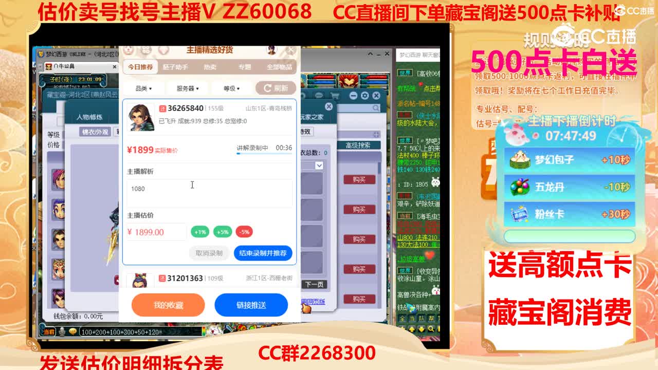 【主播点评】36265840