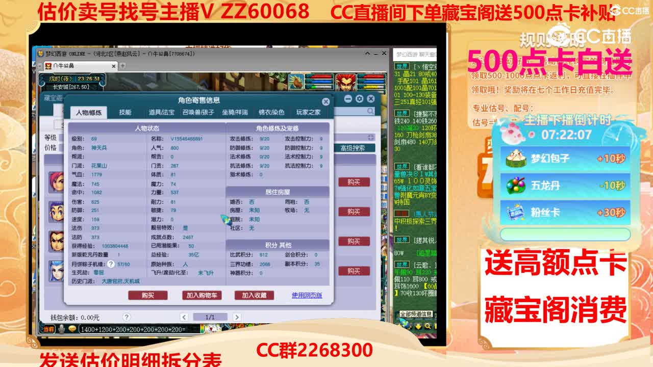 【主播点评】88887799