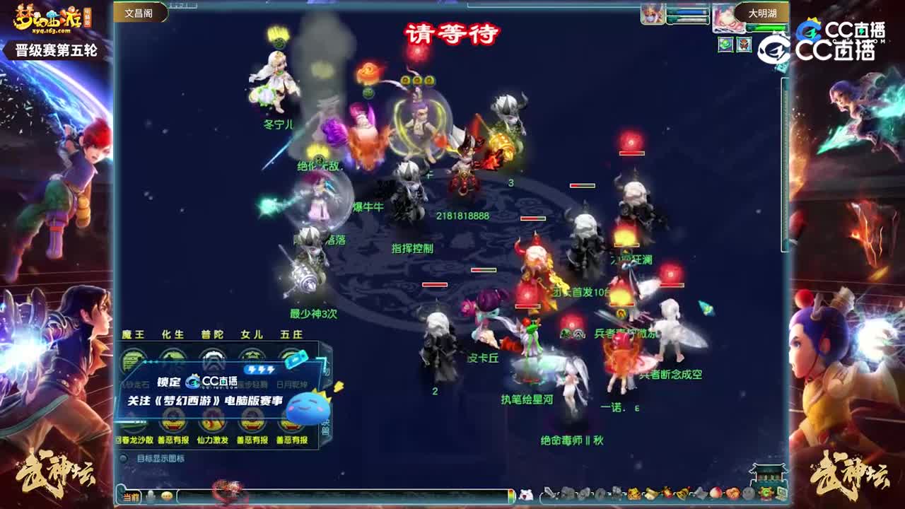 【200联武神坛】【晋级赛第五轮】大明湖VS文昌阁【CC情报站】