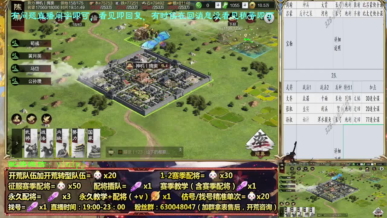 细节配将师 接配将，开荒稳健 第1段