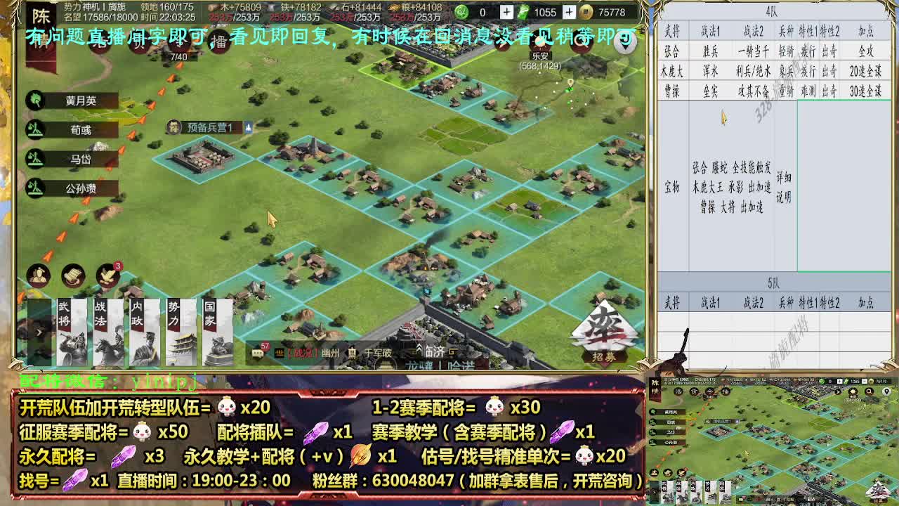 细节配将师 接配将，开荒稳健 第5段