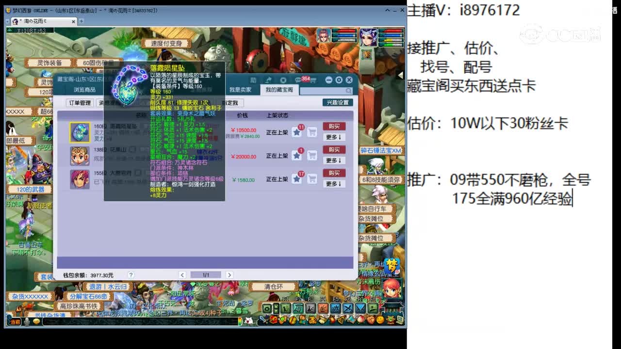 【主播点评】落霞陨星坠