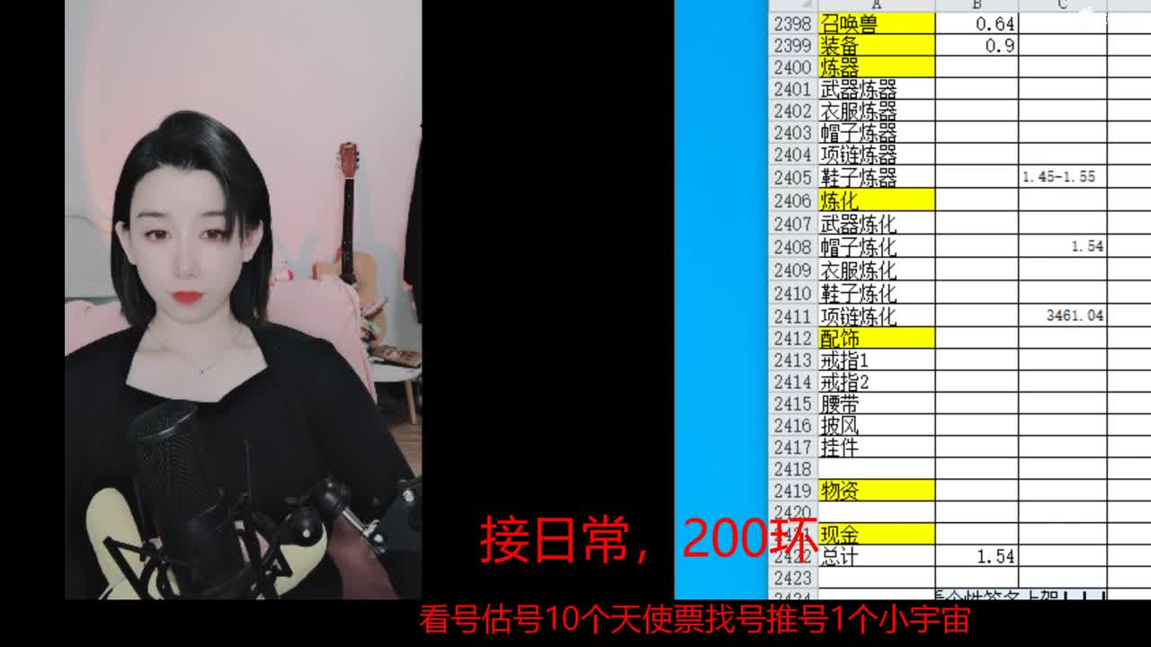接日常 200 新区打造  看号估号 第1段