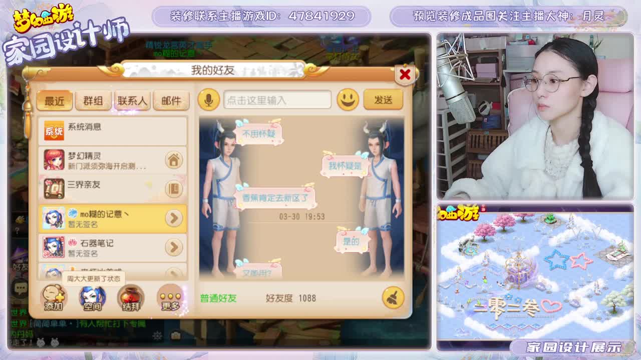 接家园设计，聊聊天 第7段