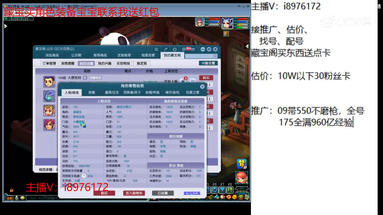【主播点评】大唐官府