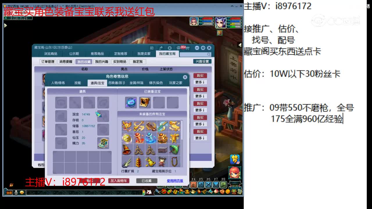 【主播点评】五庄观