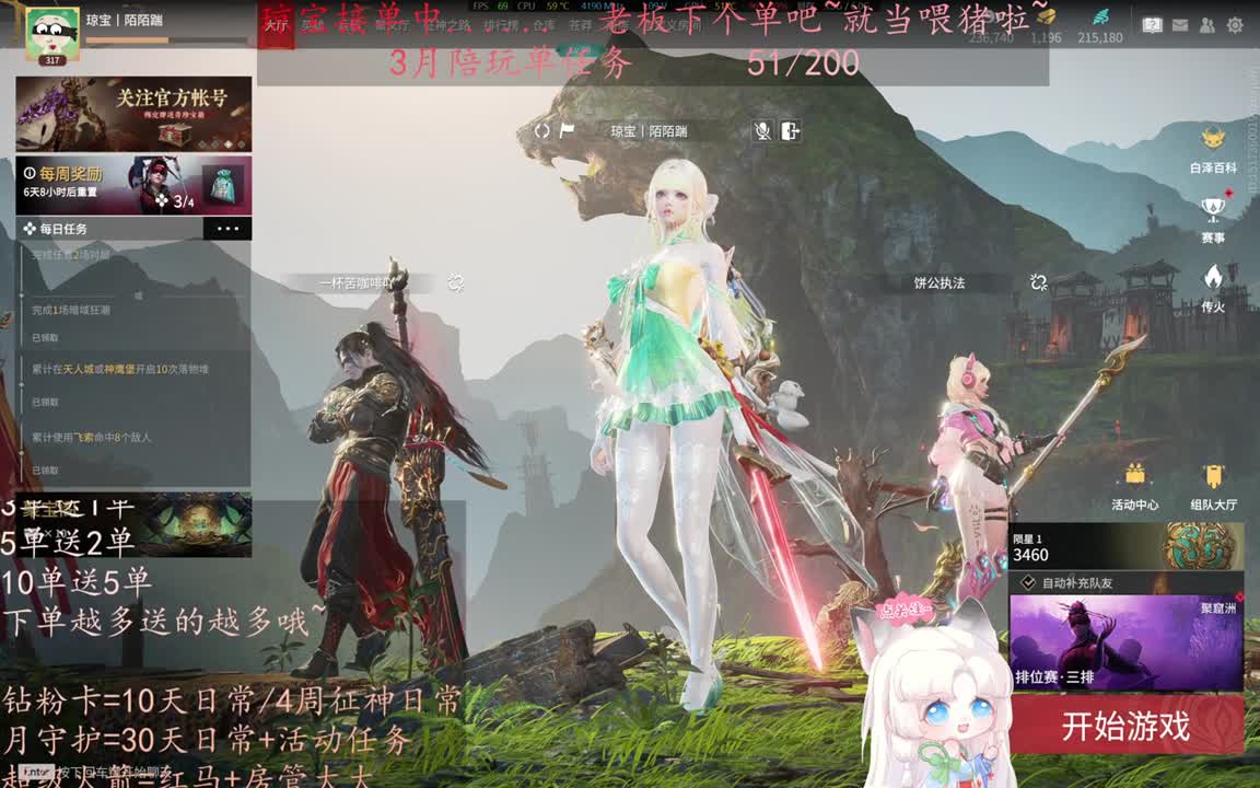 老板来下个单吖~征神排位都可~ 第11段