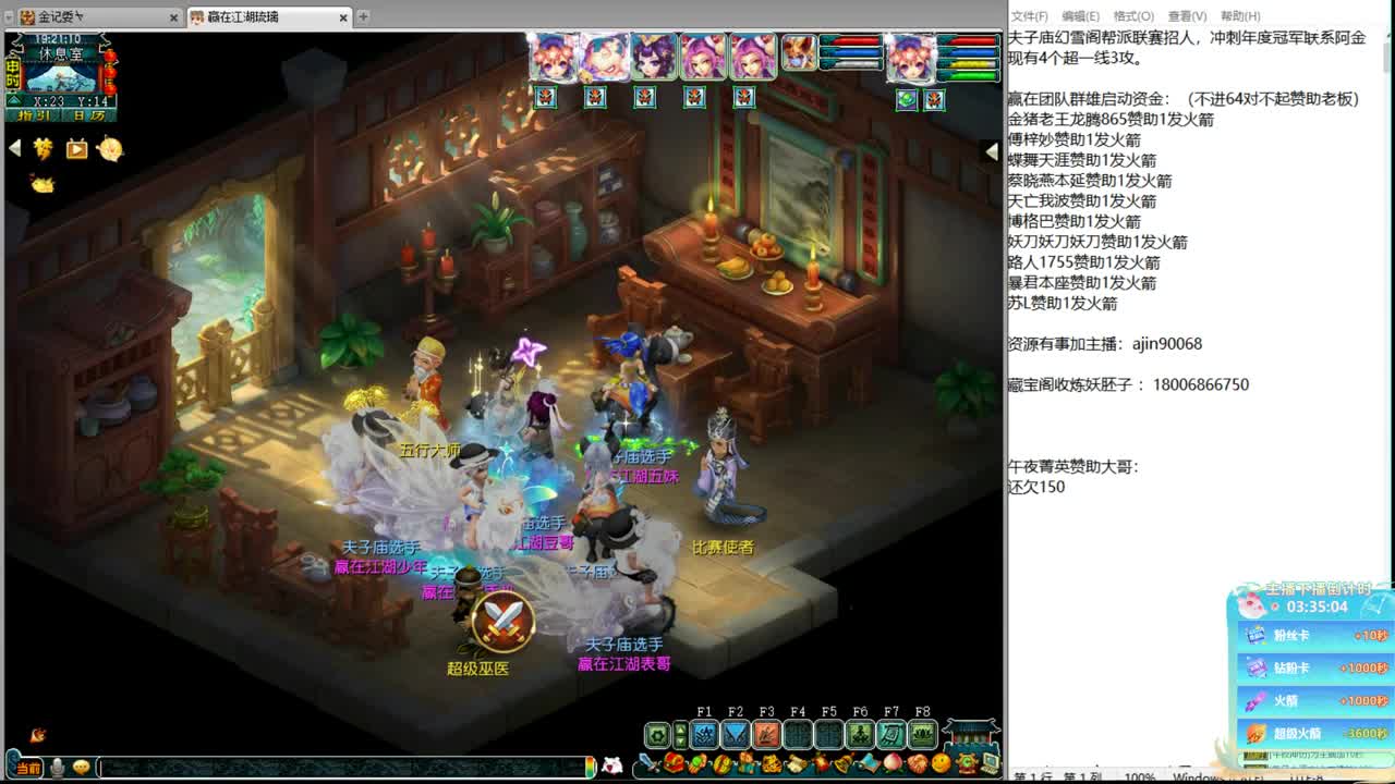 群雄预选赛 第2段