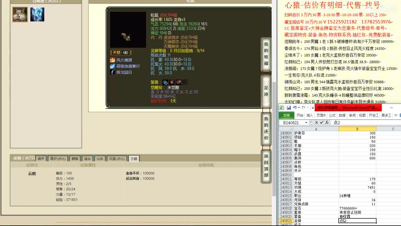 心猿-估价找号帮出号-养娃 第2段