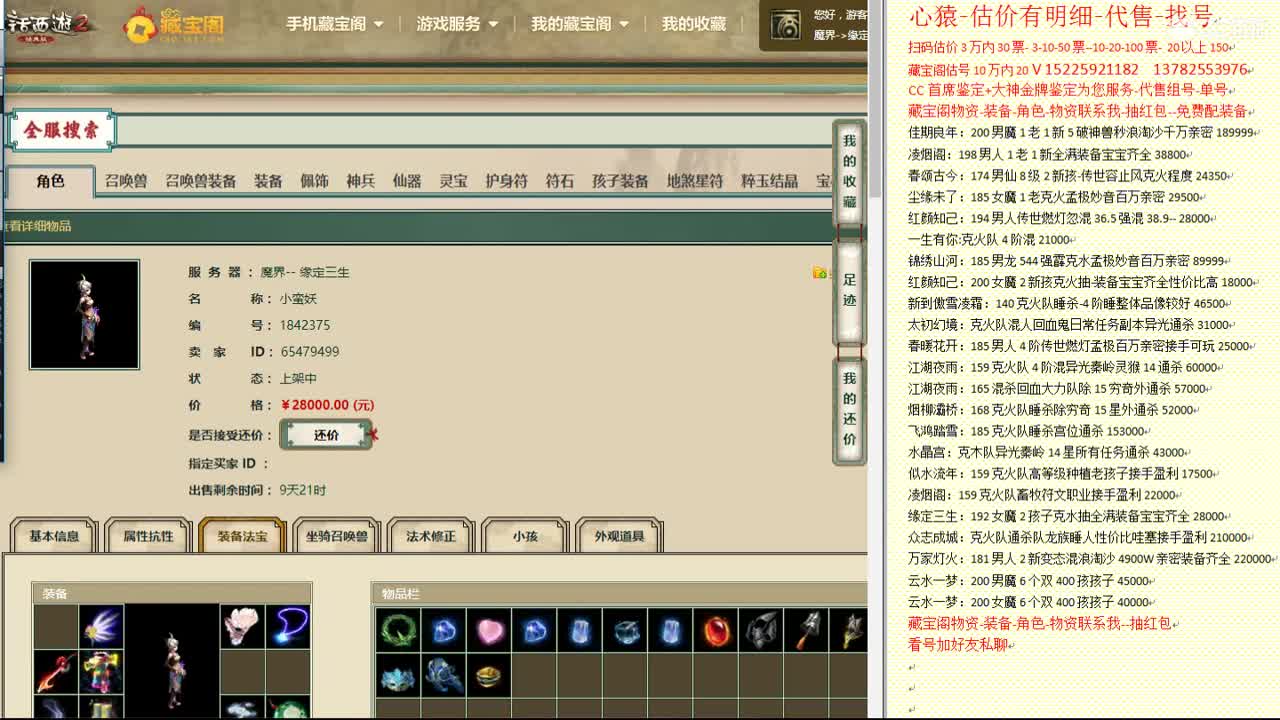 心猿-估价找号帮出号-养娃 第3段