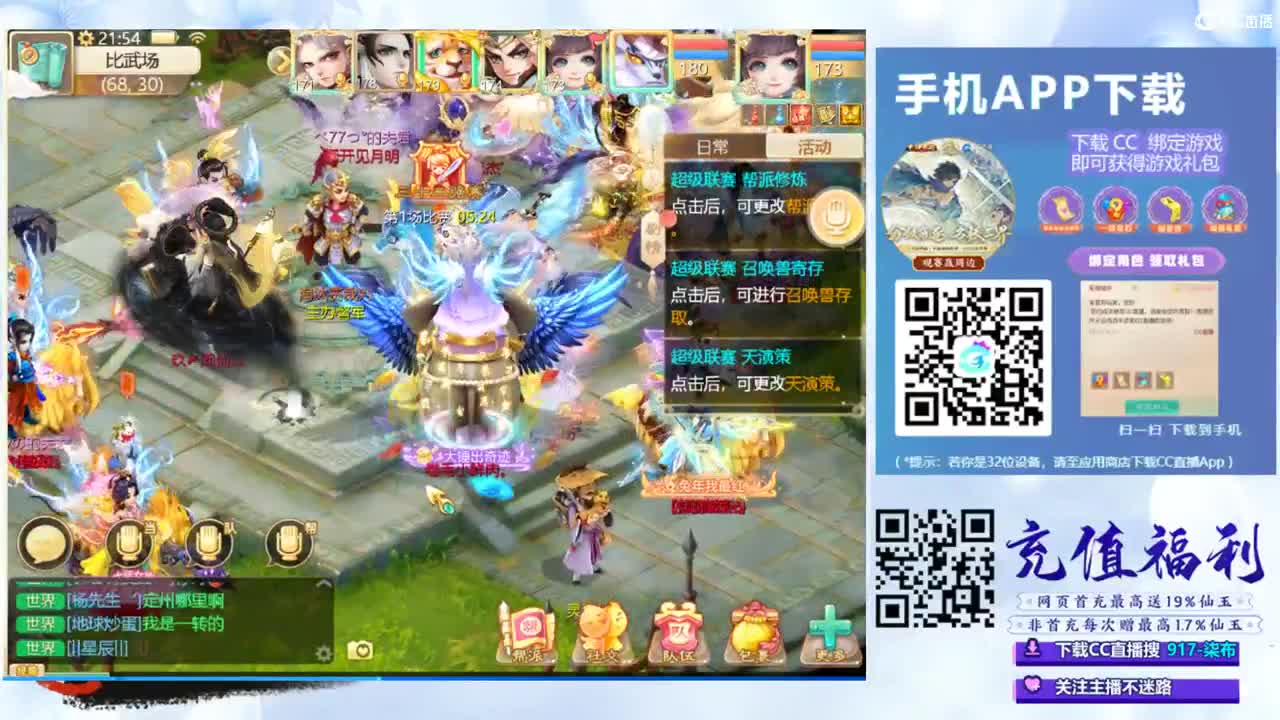 超级联赛直播现场 第10段