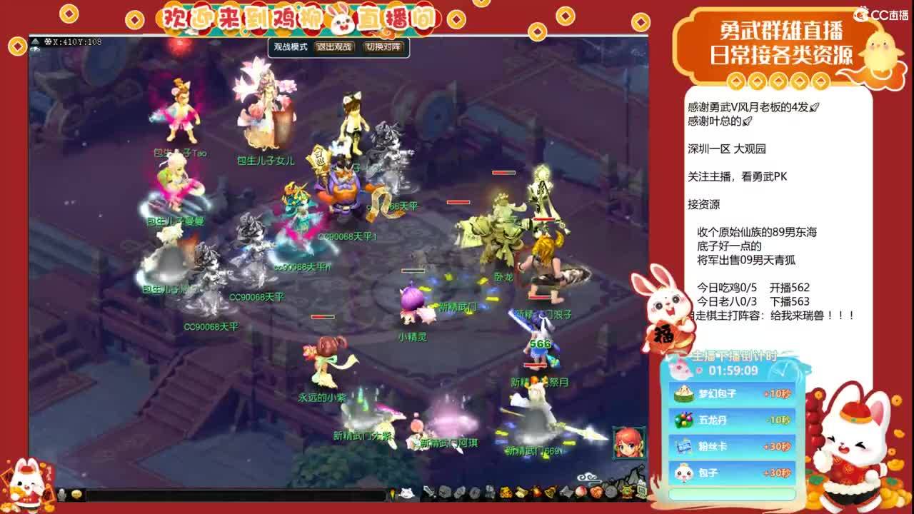 大观园勇武！群雄预选赛出击！ 第3段