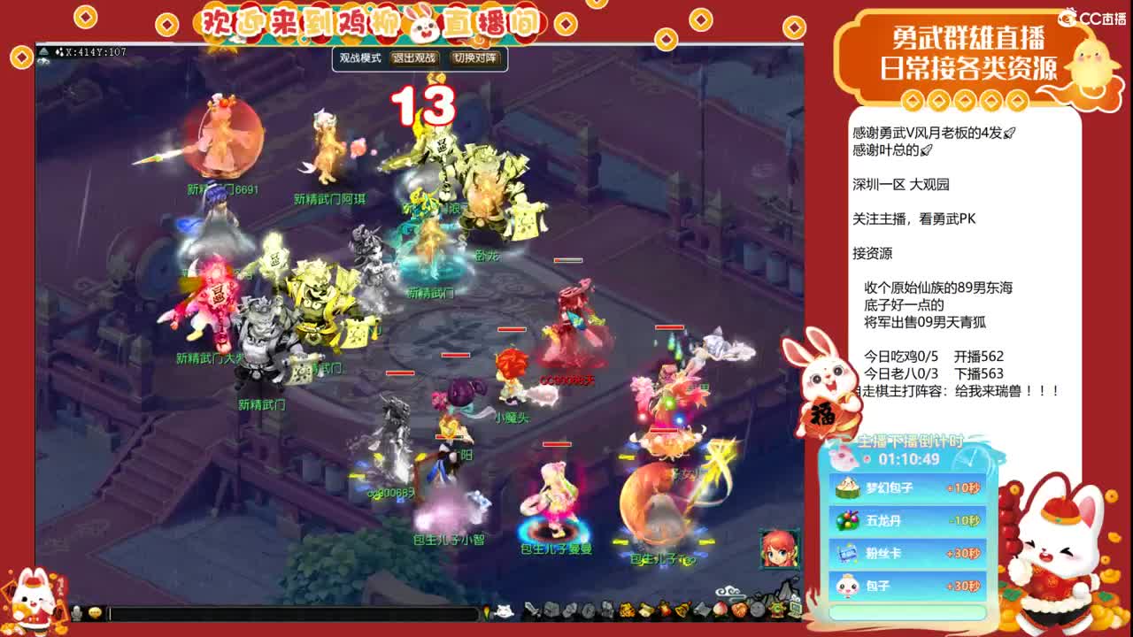 大观园勇武！群雄预选赛出击！ 第4段