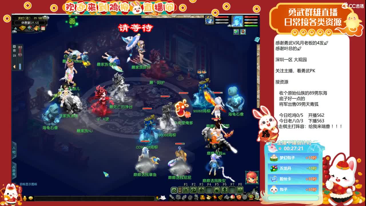 大观园勇武！群雄预选赛出击！ 第6段